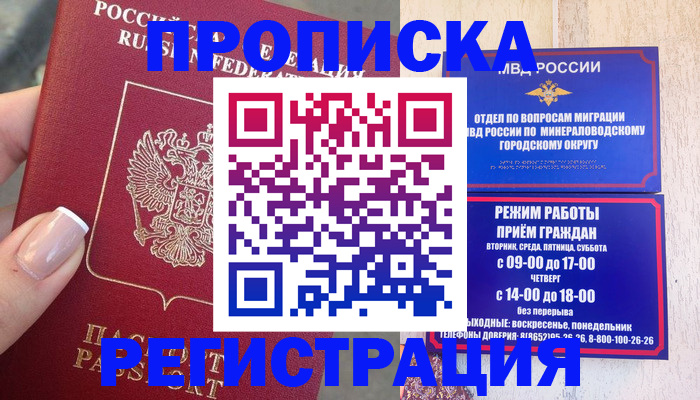 прописка 2025 в Шахунье
